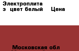 Электроплита DeLuxe 5004.12 э (цвет белый) › Цена ­ 4 500 - Московская обл., Москва г. Электро-Техника » Бытовая техника   . Московская обл.,Москва г.